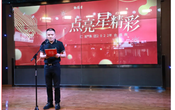 汇星集团2022年会盛典