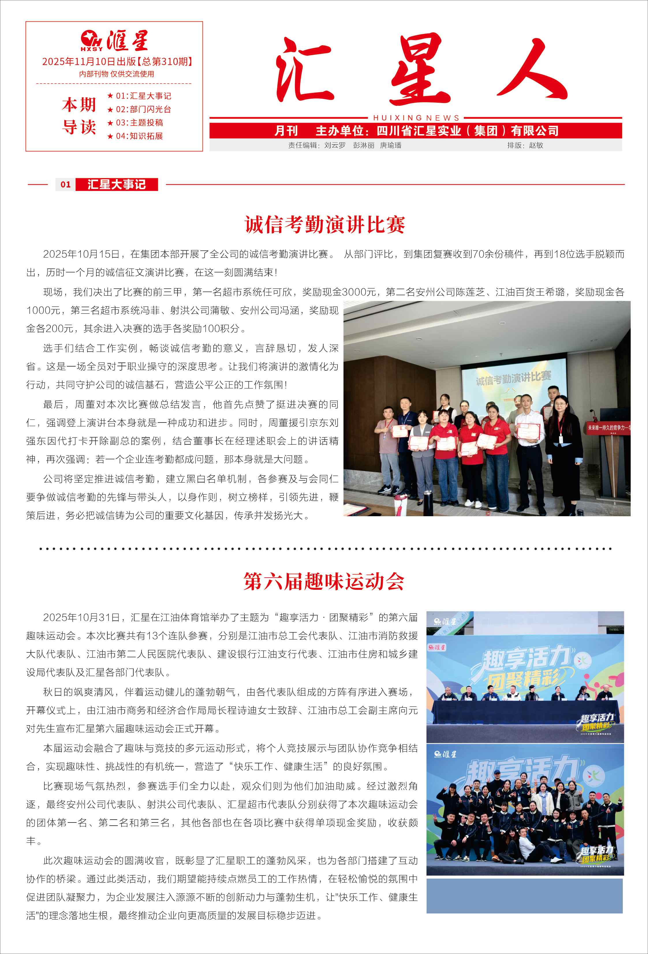 汇星人310期-1(7)(1)